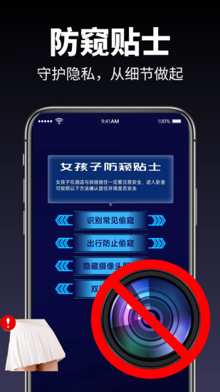 精彩截图-隐形针孔摄像头检测器2024官方新版