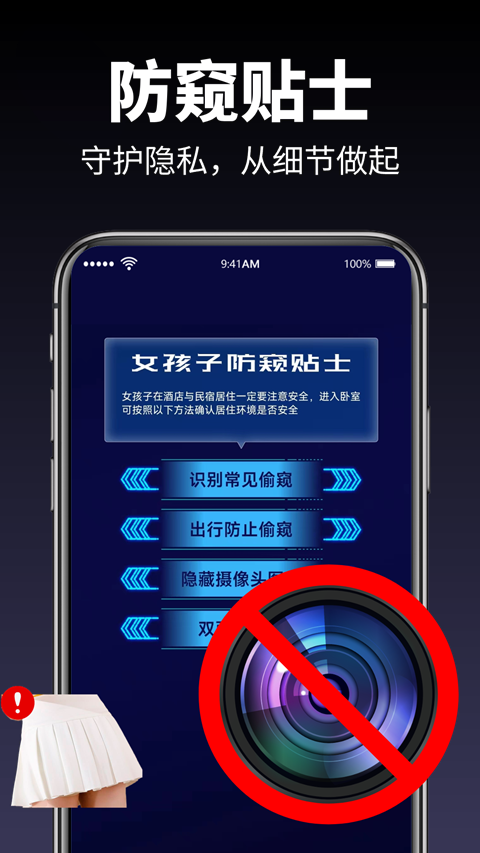 精彩截图-防监控摄像头2025官方新版