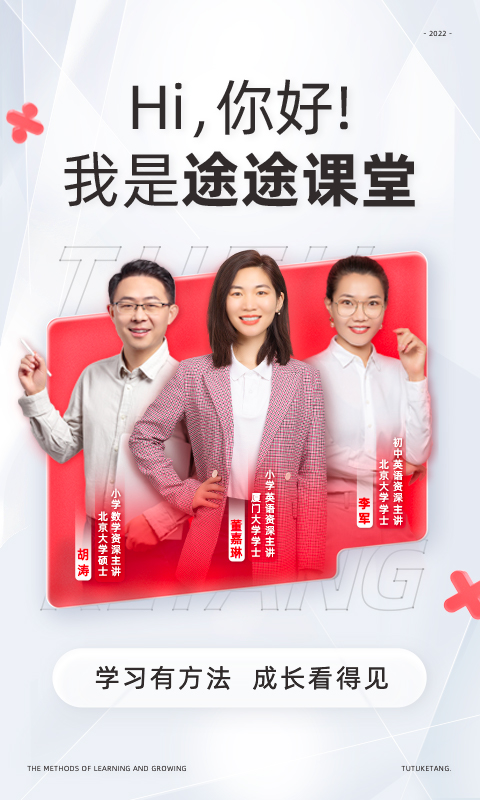 精彩截图-途途课堂2026官方新版