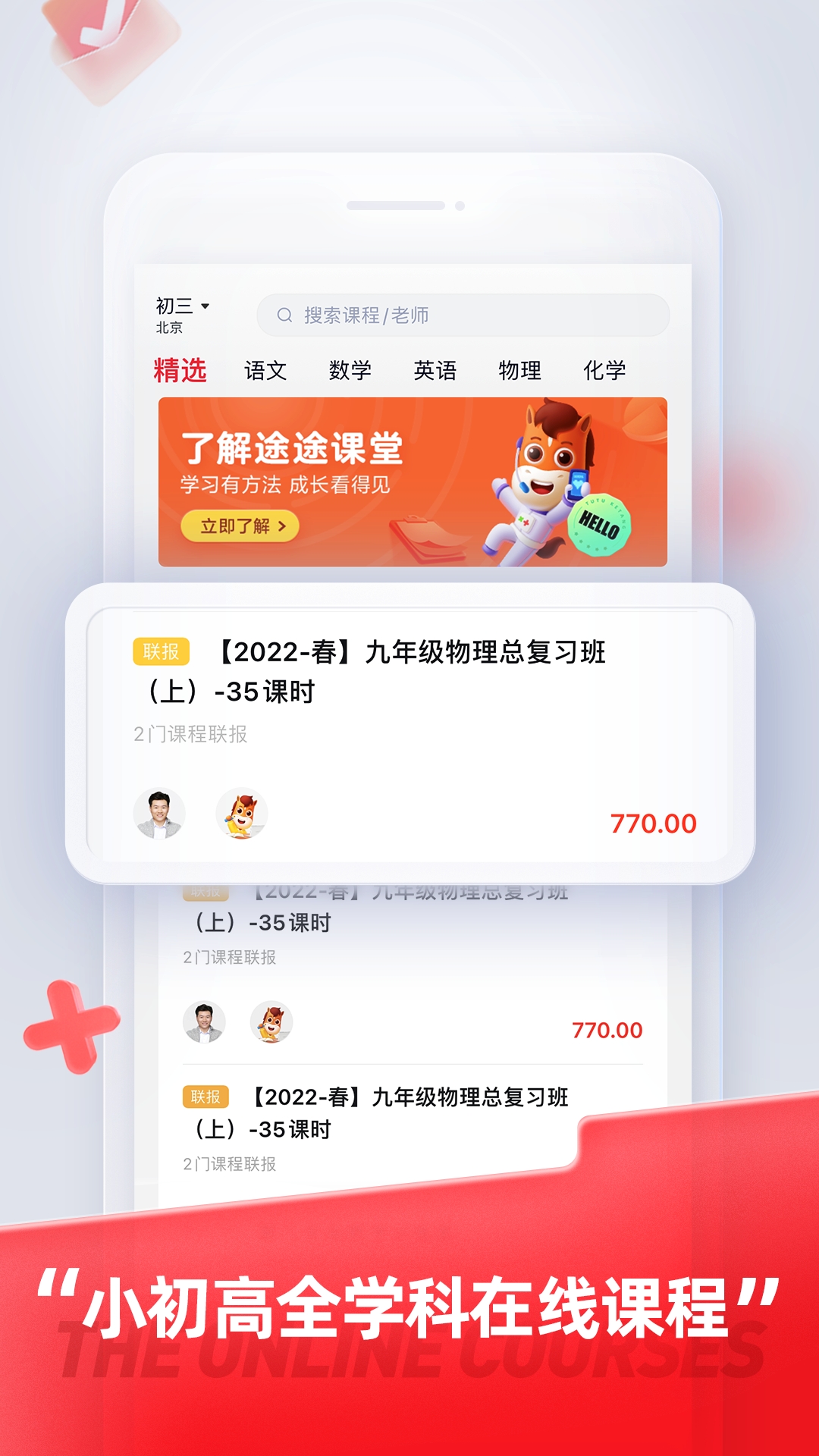 精彩截图-途途课堂2026官方新版