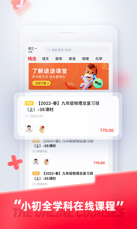 精彩截图-途途课堂2025官方新版