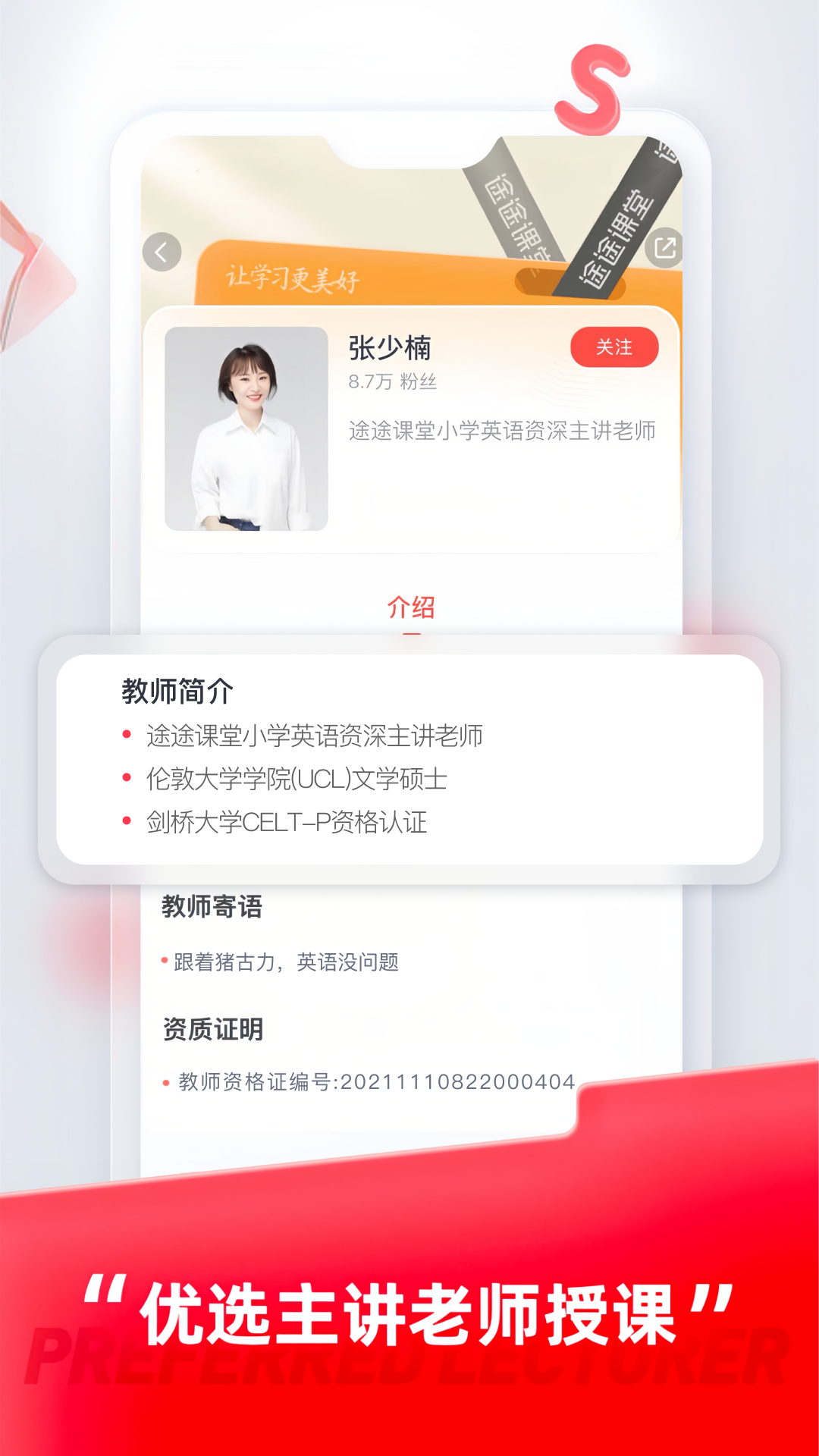精彩截图-途途课堂2026官方新版
