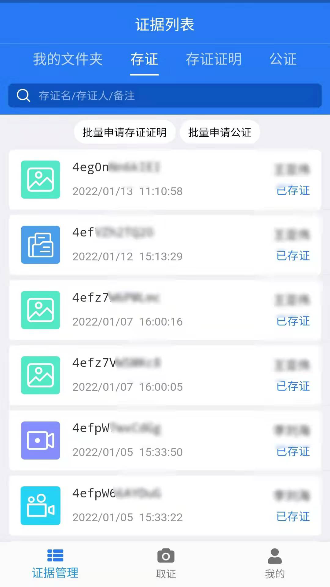 汇存安卓版高清截图