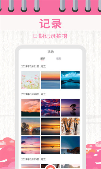 精彩截图-日历相机2024官方新版