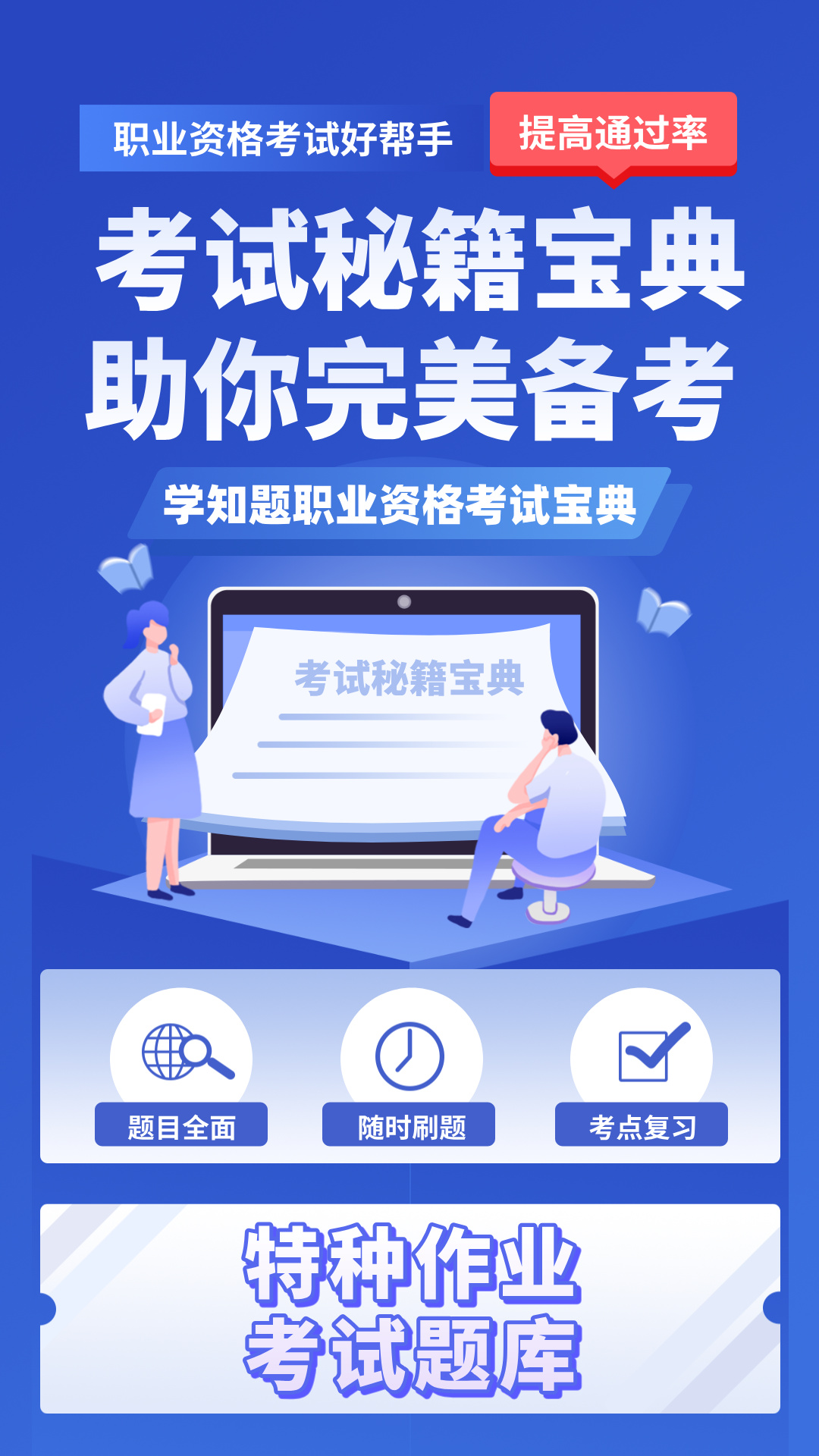 精彩截图-特种作业考试学知题2026官方新版