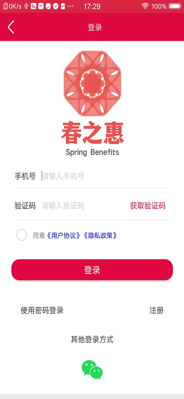 精彩截图-春之惠2026官方新版