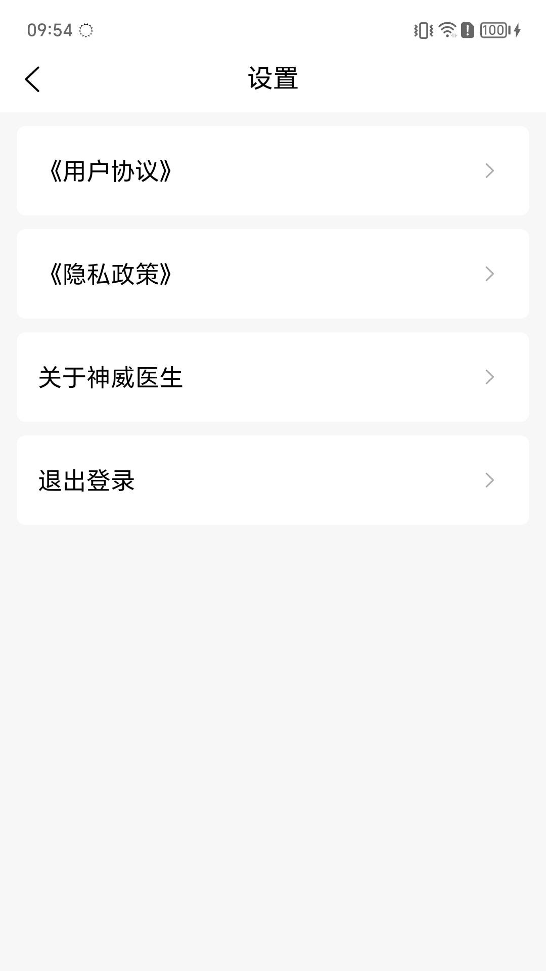 精彩截图-神威医生版2025官方新版