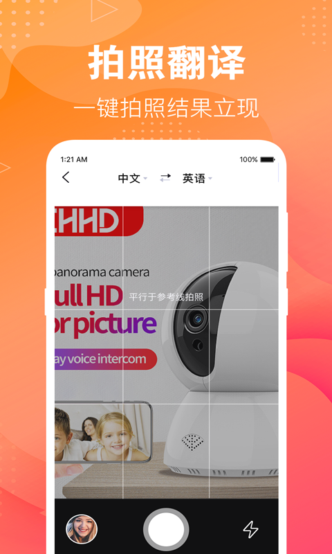 精彩截图-英语翻译助手2025官方新版