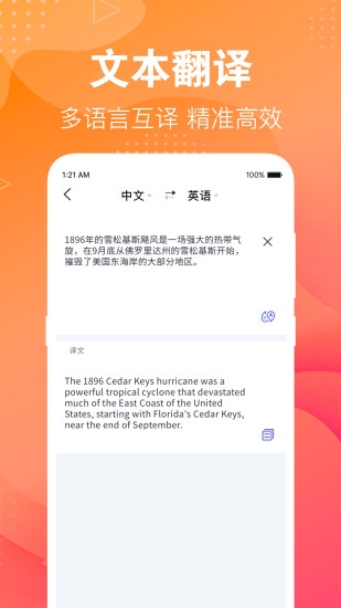 精彩截图-英语翻译助手2024官方新版