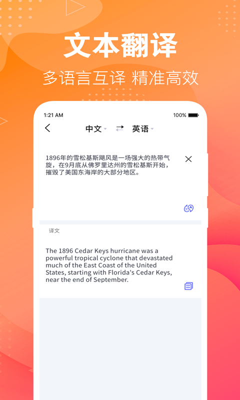 精彩截图-英语翻译助手2025官方新版