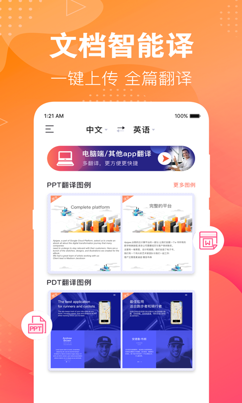 精彩截图-英语翻译助手2025官方新版