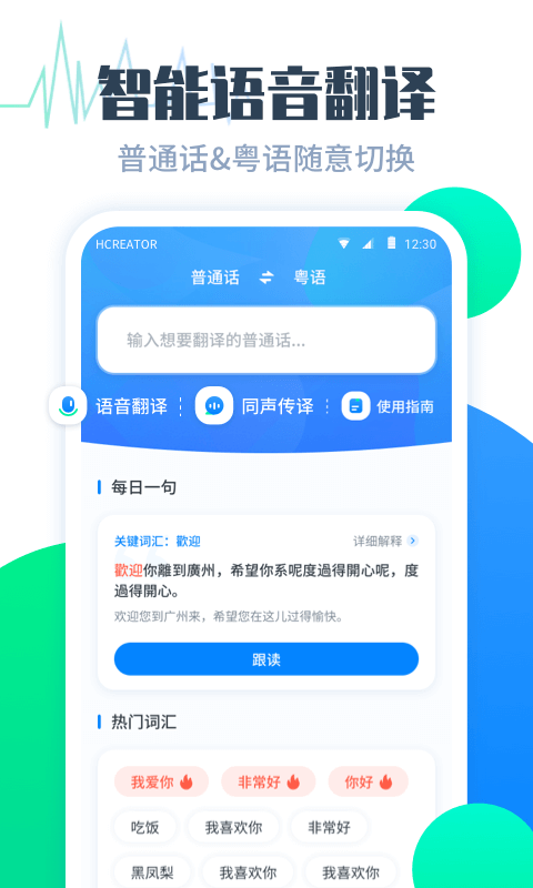 精彩截图-粤语翻译帮2025官方新版