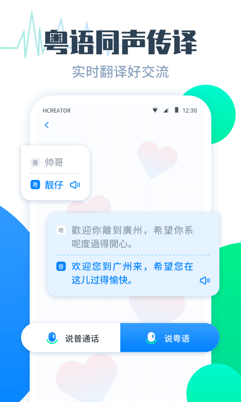 精彩截图-粤语翻译帮2025官方新版