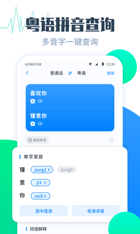 精彩截图-粤语翻译帮2025官方新版