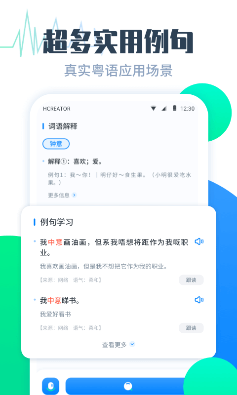 精彩截图-粤语翻译帮2025官方新版