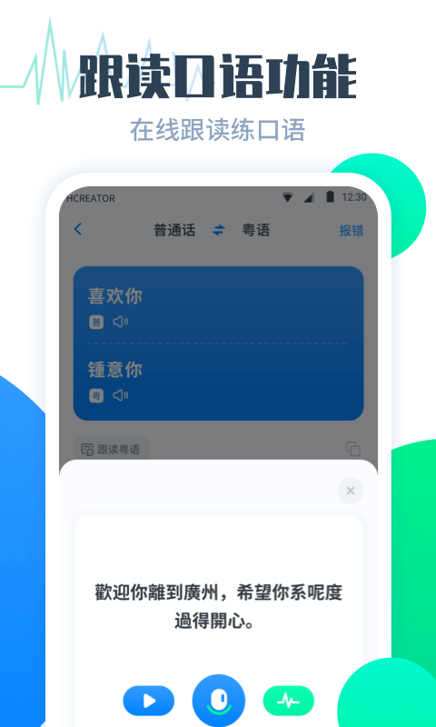 精彩截图-粤语翻译帮2025官方新版