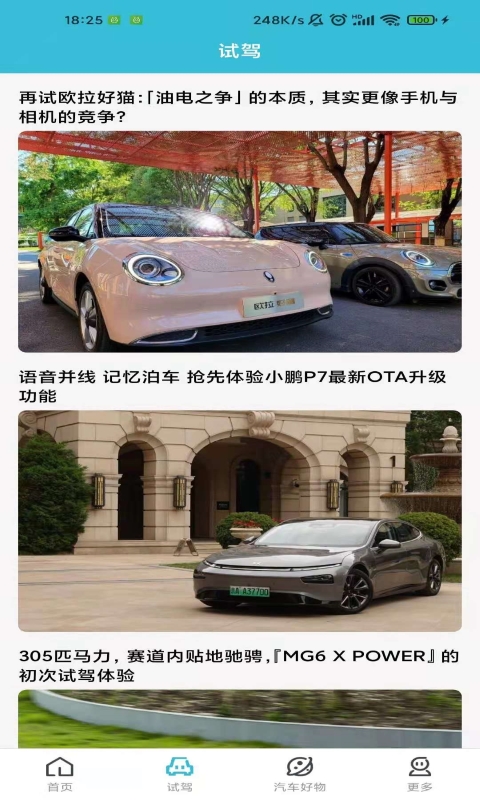 精彩截图-小夏汽车2025官方新版