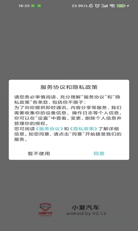 精彩截图-小夏汽车2025官方新版