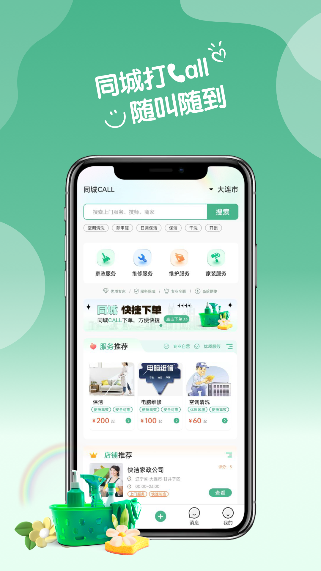 精彩截图-同城CALL2025官方新版