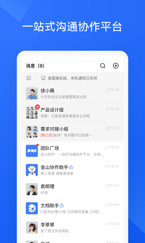 精彩截图-WPS协作2026官方新版