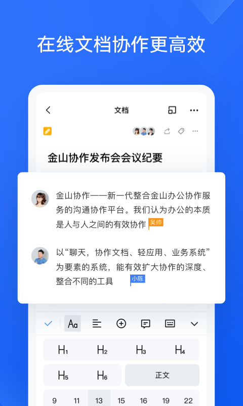 精彩截图-WPS协作2026官方新版