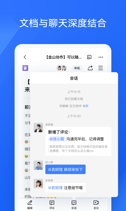 精彩截图-WPS协作2026官方新版