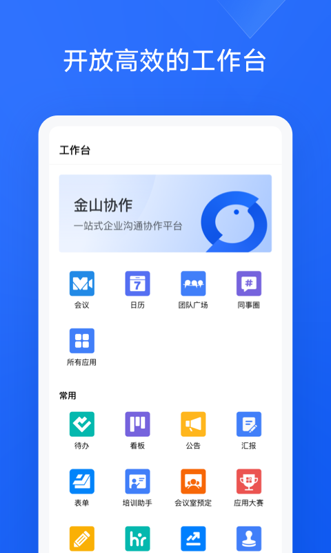 精彩截图-WPS协作2026官方新版