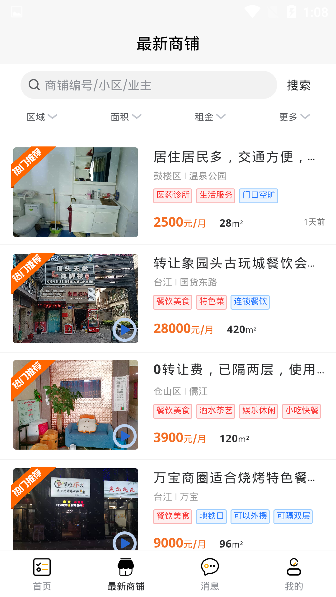 精彩截图-吉市找铺2025官方新版