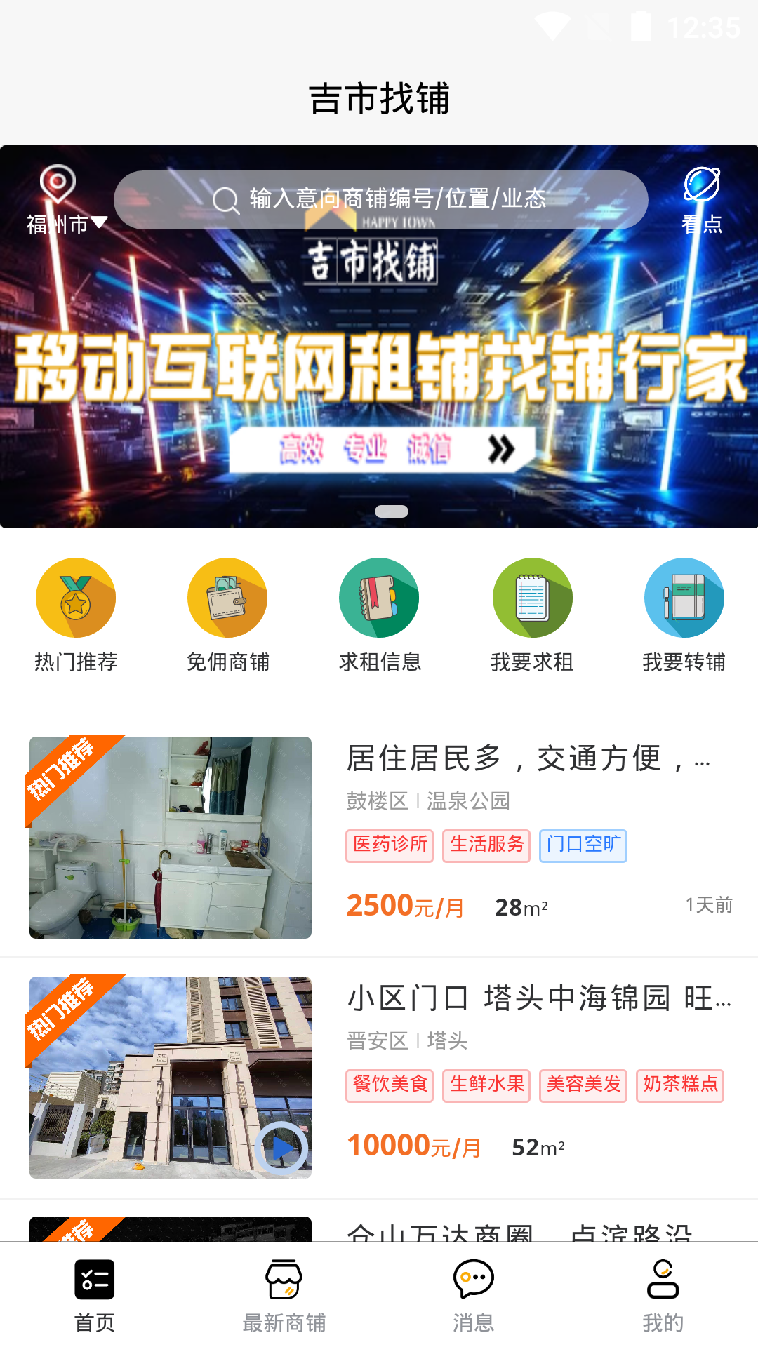 精彩截图-吉市找铺2026官方新版