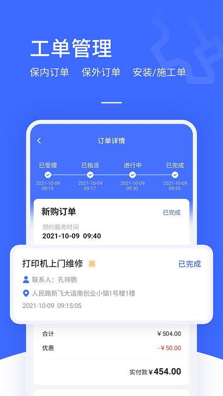 精彩截图-售后大师2026官方新版