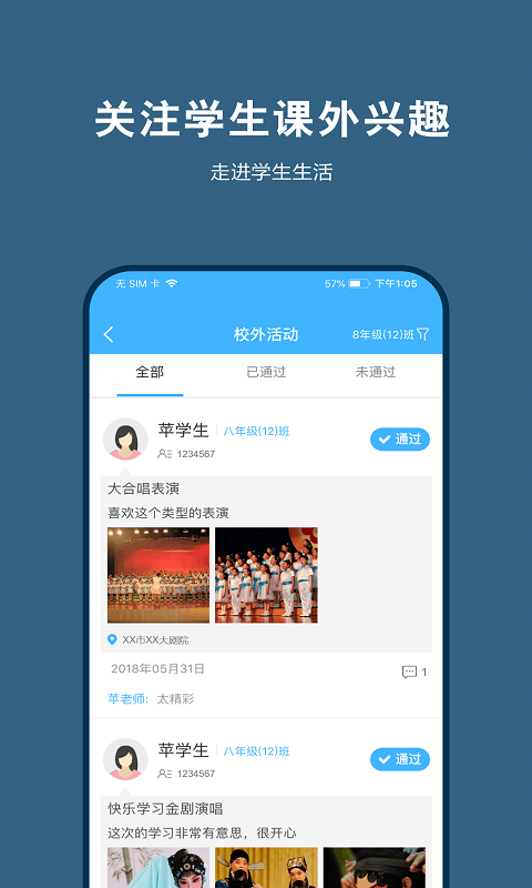 精彩截图-艺测365教师2025官方新版
