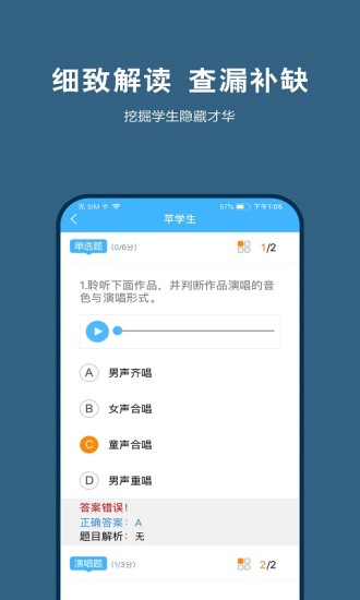 精彩截图-艺测365教师2024官方新版