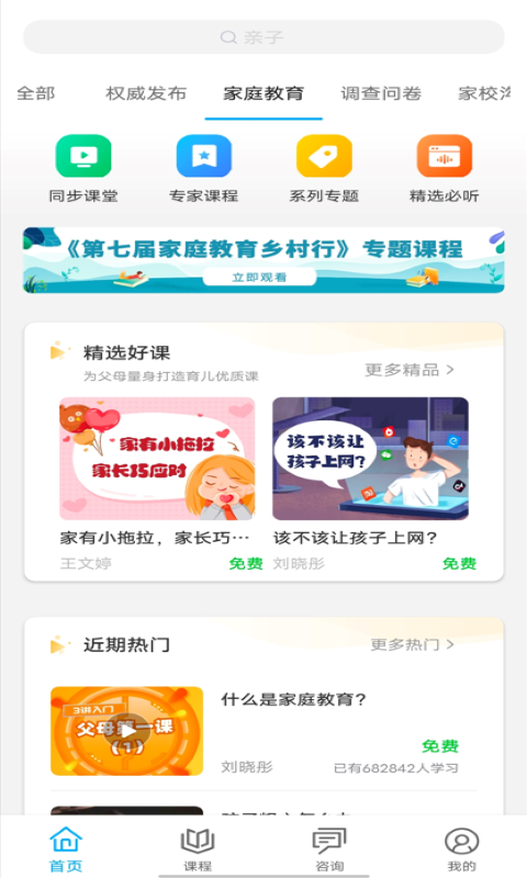精彩截图-齐家共成长网上家长学校app2026官方新版