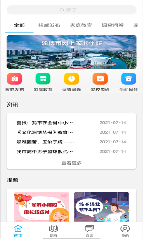 精彩截图-齐家共成长网上家长学校app2024官方新版