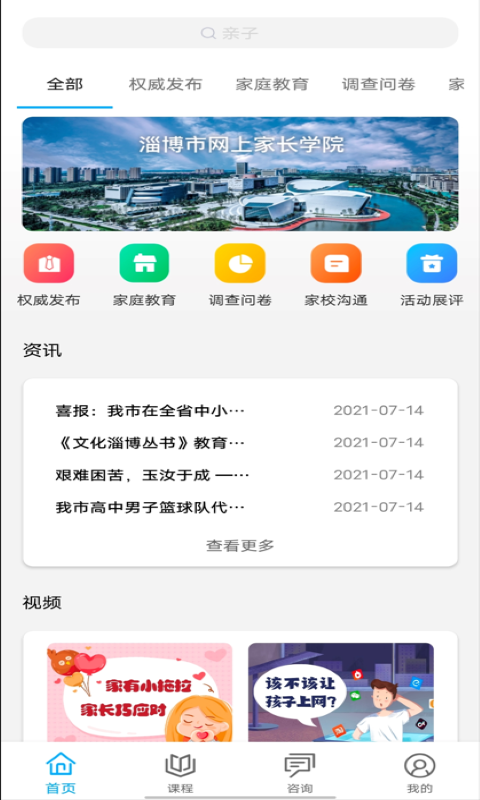精彩截图-齐家共成长网上家长学校app2026官方新版
