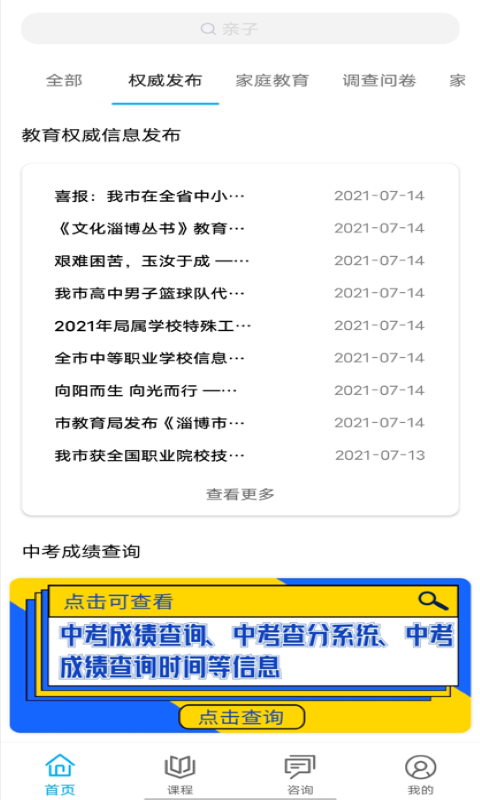 精彩截图-齐家共成长网上家长学校app2026官方新版