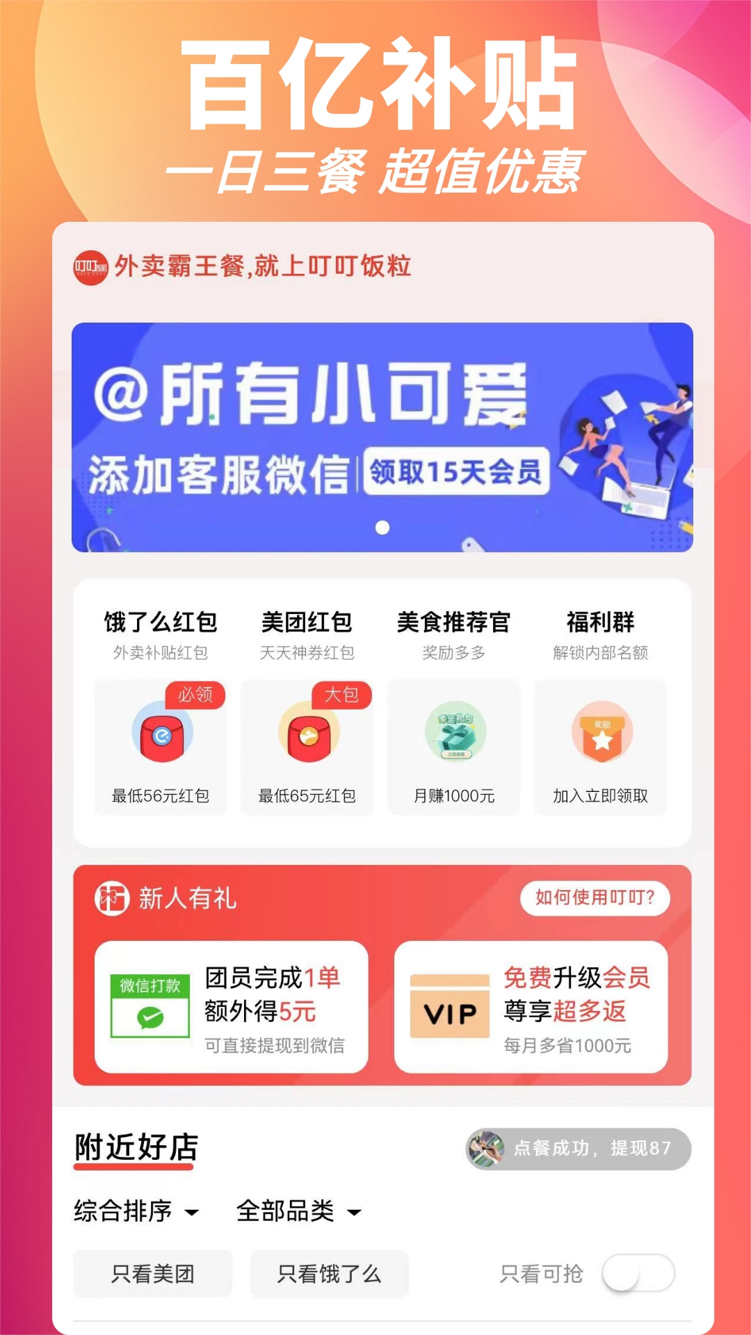 叮叮饭粒安卓版高清截图