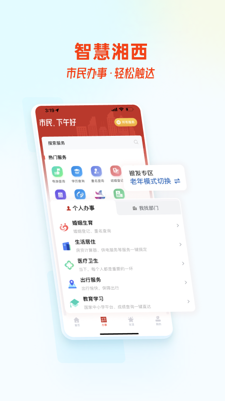 精彩截图-智慧湘西2025官方新版
