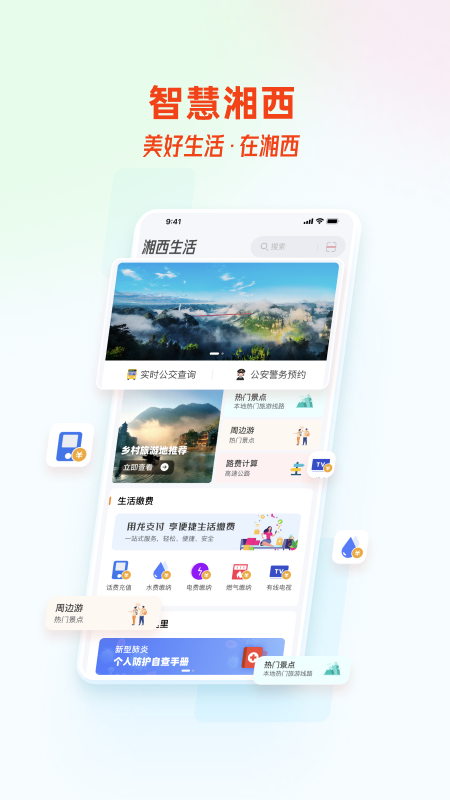 精彩截图-智慧湘西2025官方新版