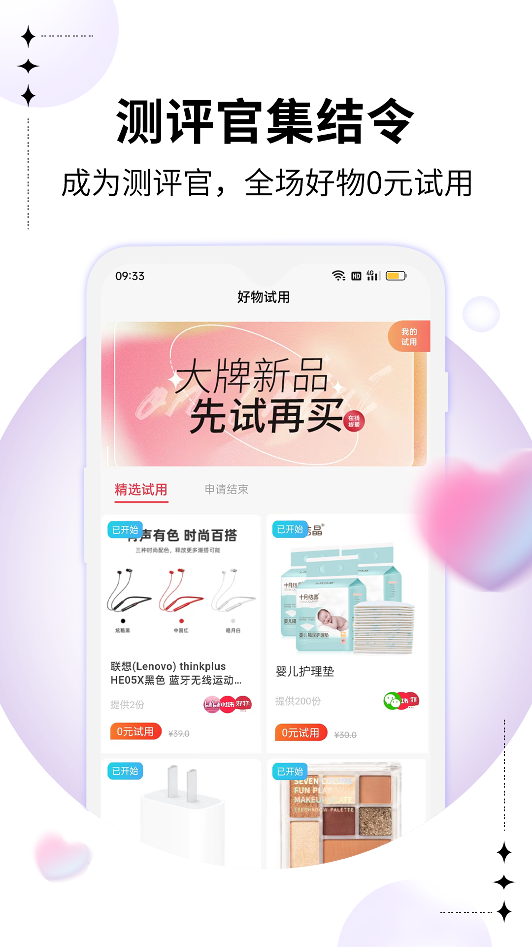 精彩截图-智鹊好物2025官方新版