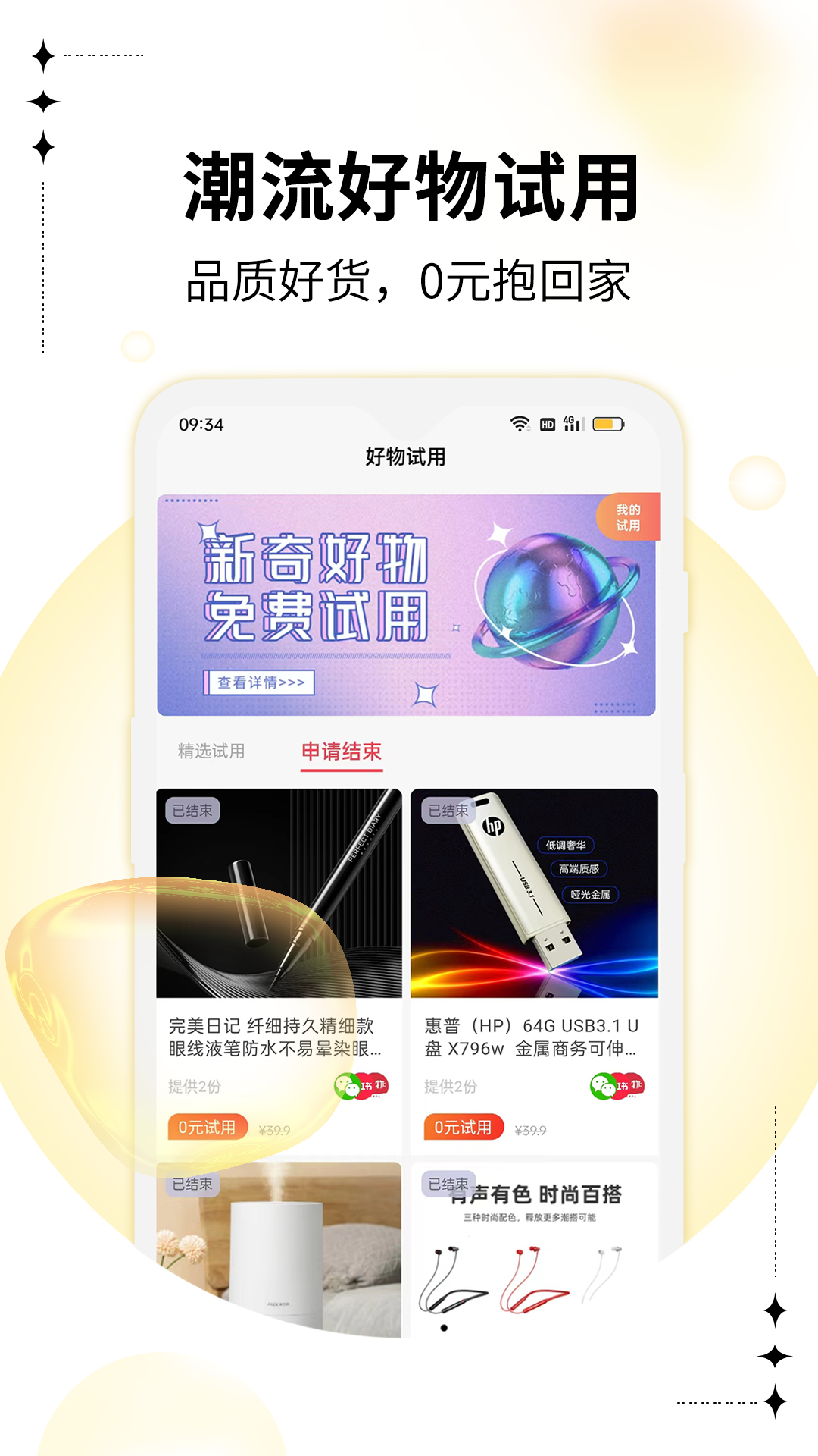 精彩截图-智鹊好物2025官方新版