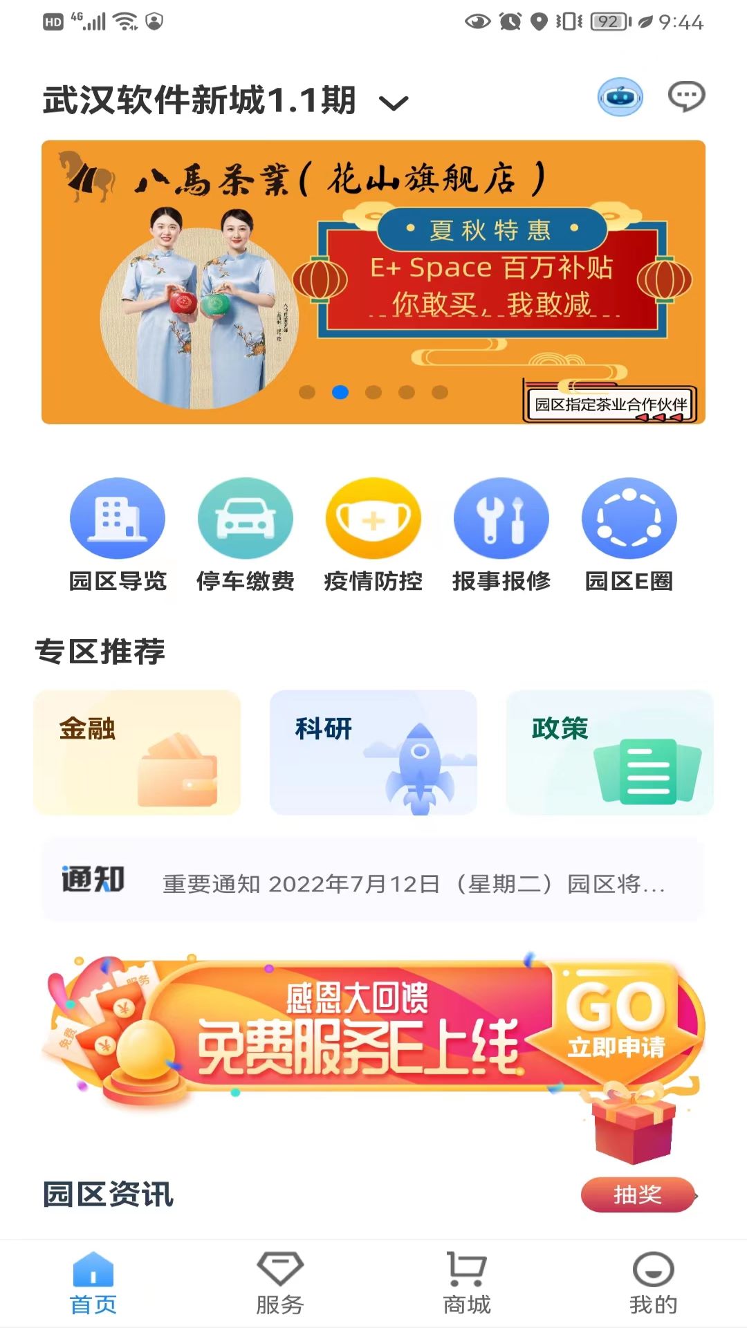 E园通 截图 1