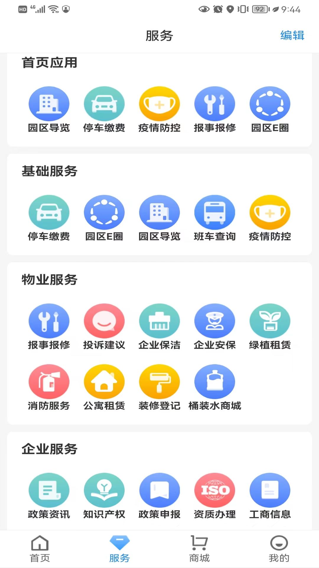 E园通 截图 2