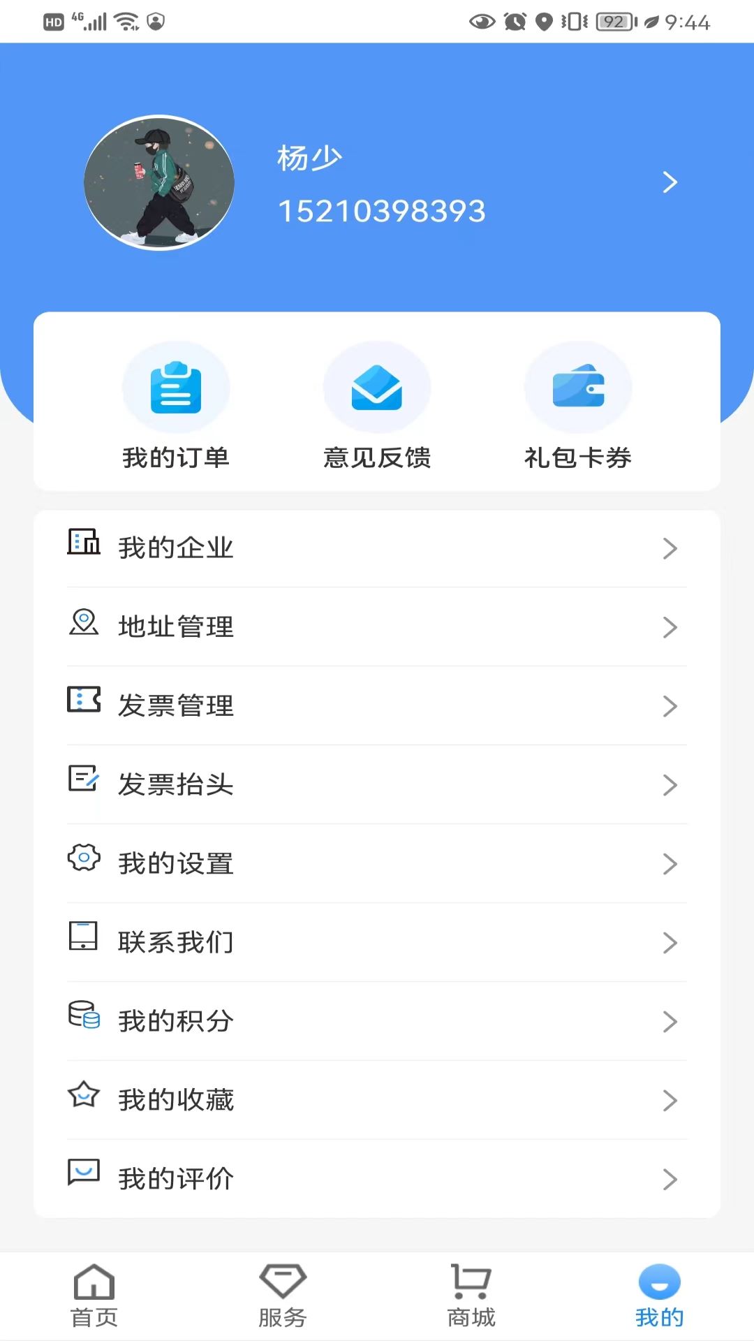 E园通 截图 3