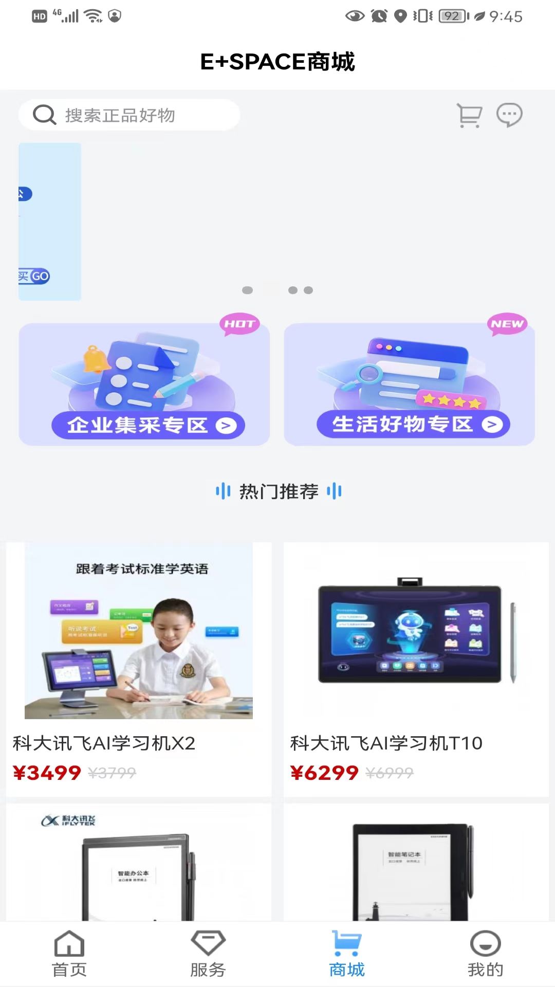 E园通 截图 4