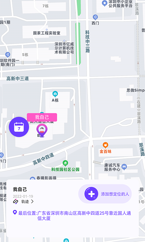 精彩截图-定位找人助手2026官方新版