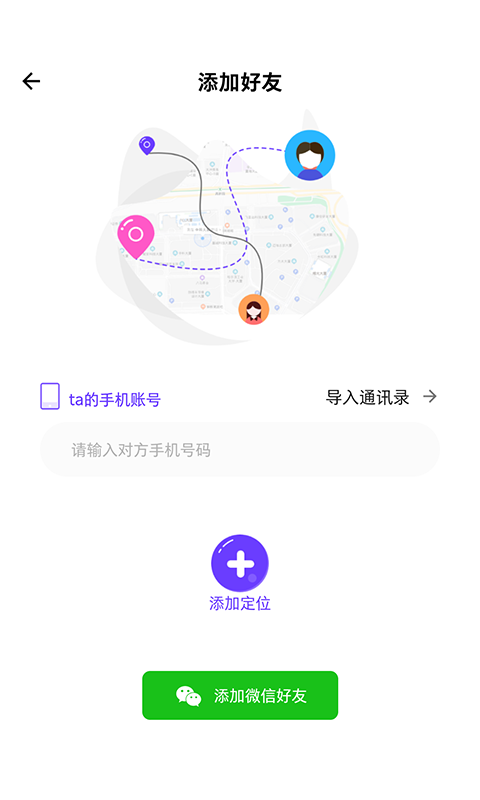 精彩截图-定位找人助手2026官方新版