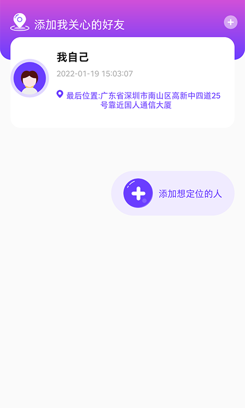 精彩截图-定位找人助手2026官方新版