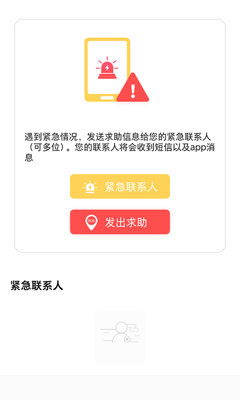 精彩截图-定位找人助手2026官方新版