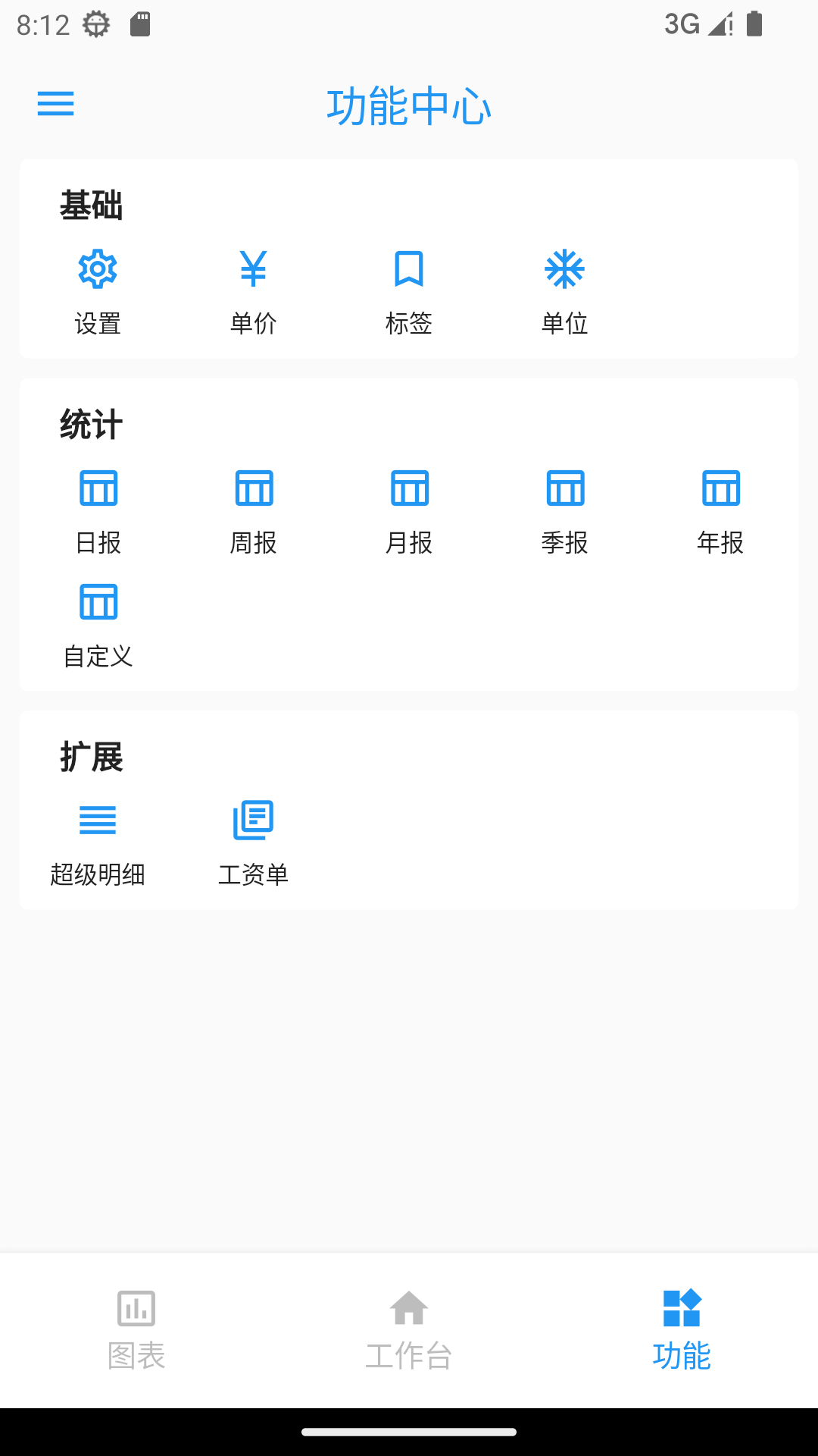 精彩截图-全能计件王2025官方新版